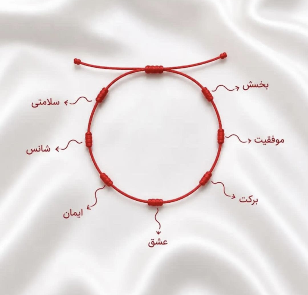دستبند ۷گره